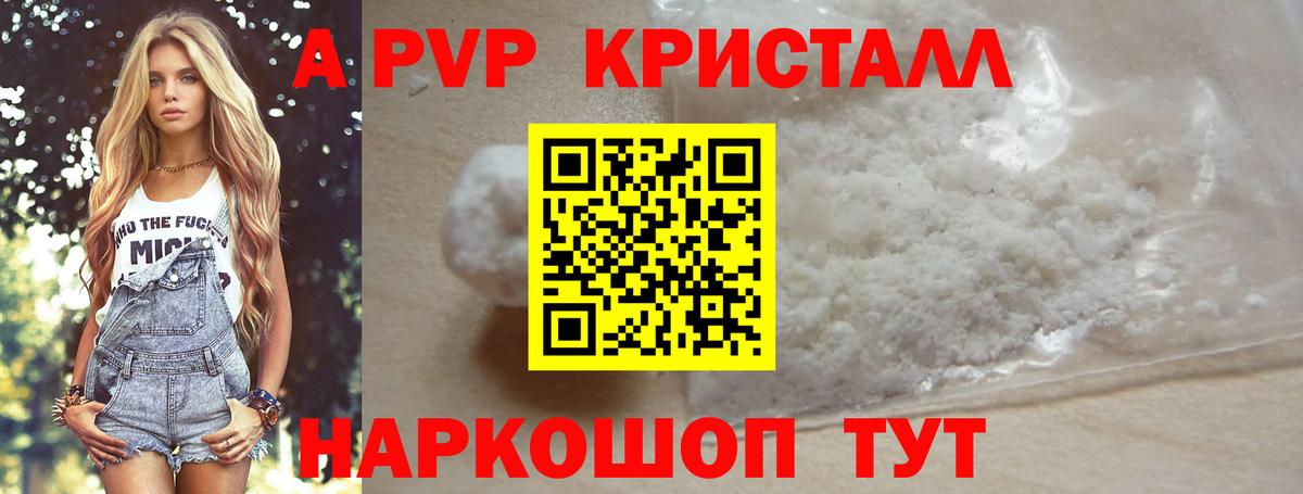A-PVP крисы CK Невинномысск