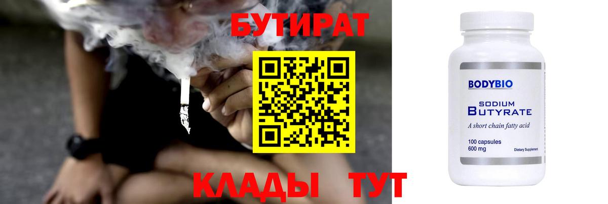 Невинномысск  БУТИРАТ GHB  Бутират  Вход с VPN 