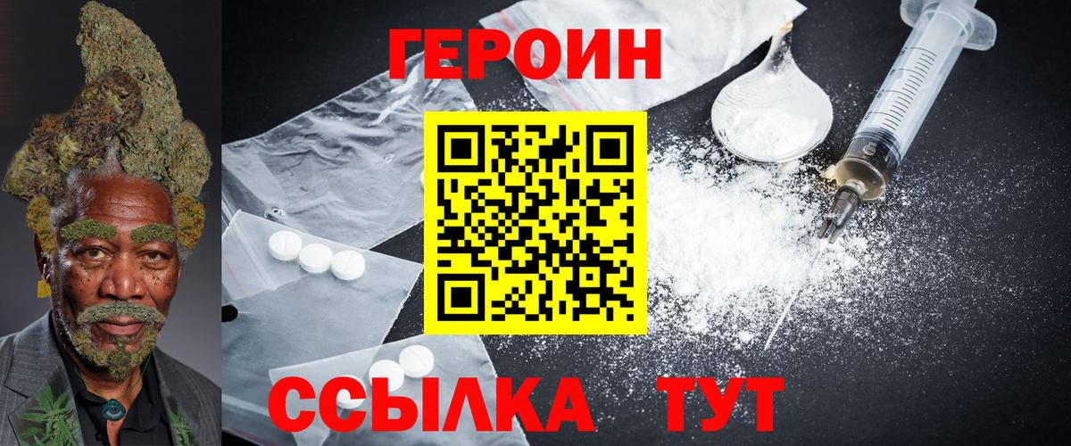 Невинномысск  ГЕРОИН хмурый  Героин  Вход с VPN 