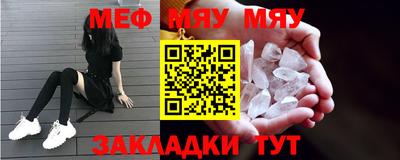 мяу мяу кристалл Ярцево