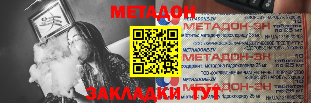 Невинномысск  МЕТАДОН кристалл  Вход с VPN 